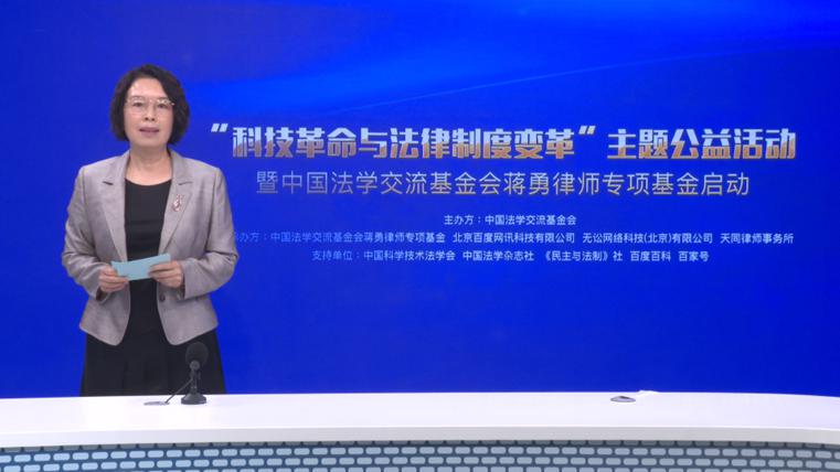 中国法学交流基金会蒋勇律师专项基金启动仪式在京圆满举行