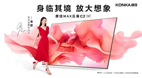 images/2022/12/13/093731407.jpg 康佳举办超FUN露营主题趴,潮流大屏沉浸看球刷新“视”界-家电圈官网